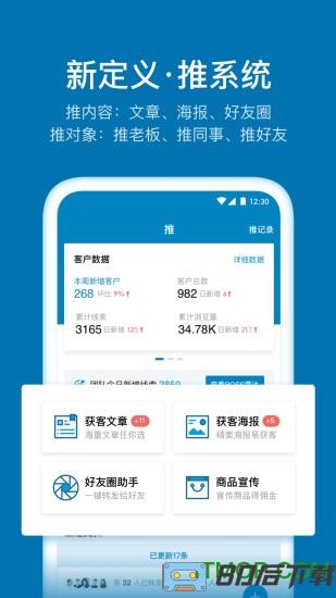 加推软件