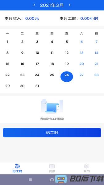 小时工时记录app