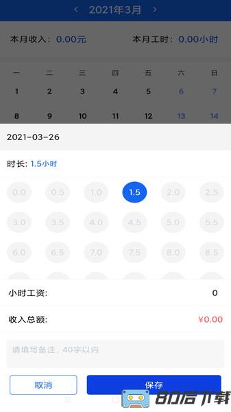小时工时记录