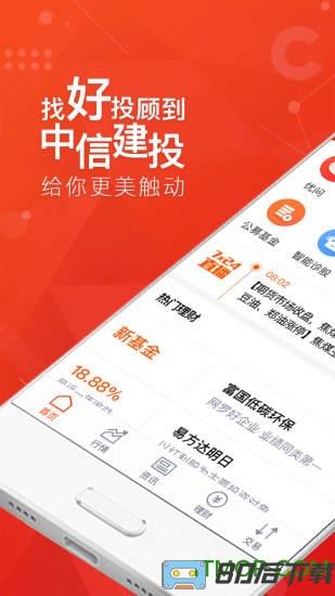 中信建投证券手机版(蜻蜓点金)