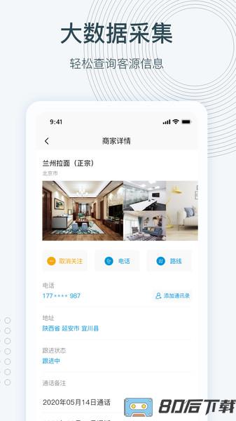 寻迹拓客app