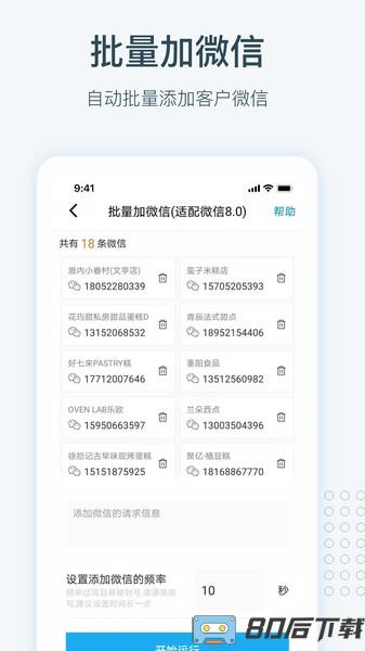 寻迹拓客app