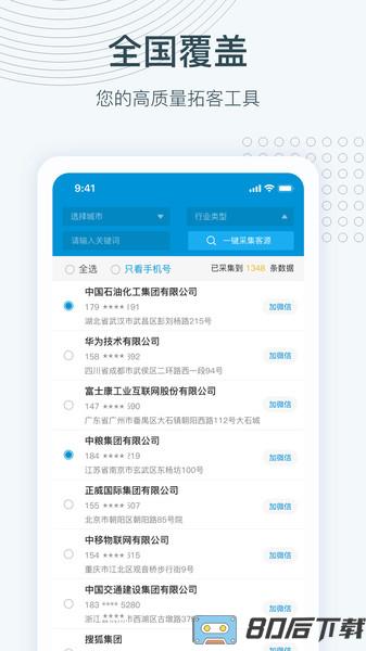 寻迹拓客app