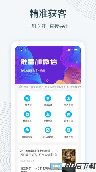 寻迹拓客app