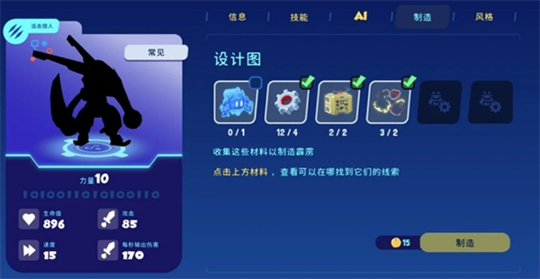 机器人世界冒险皮肤怎么获得
