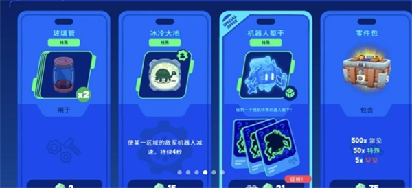机器人世界冒险皮肤怎么获得