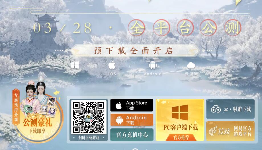 射雕手游几点开服