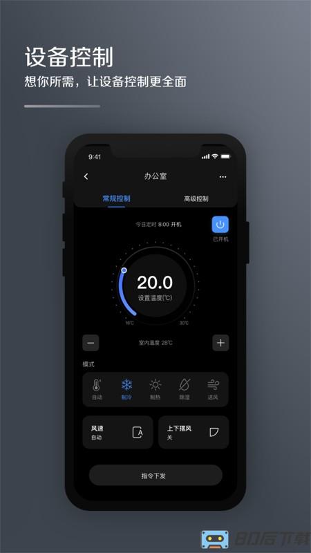 中央空调MDV云管家