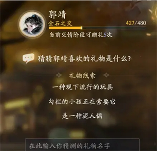 射雕手游郭靖喜欢的礼物是什么