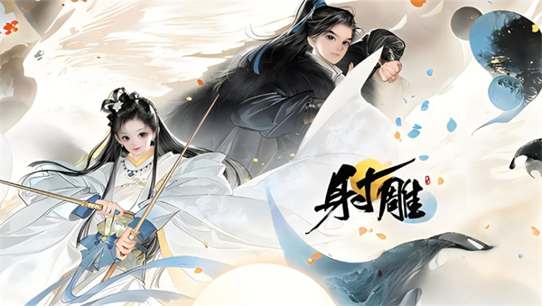 射雕手游可以玩云游戏吗