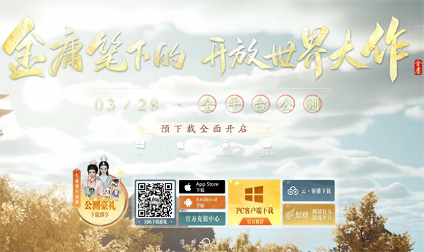 射雕手游可以玩云游戏吗