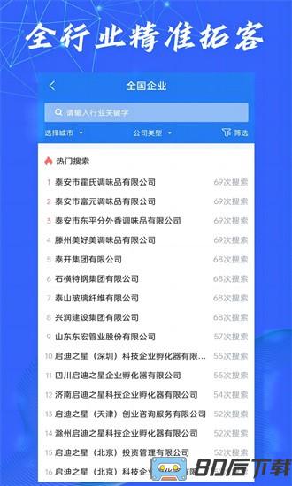 开源拓客app下载