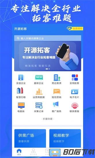 开源拓客app