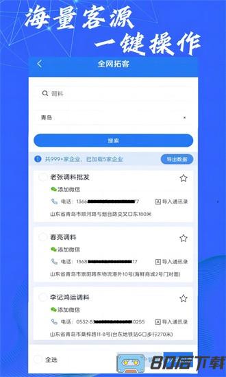 开源拓客app