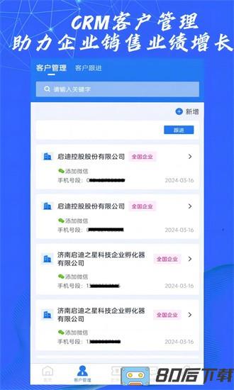 开源拓客app