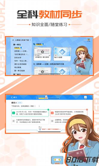 中学宝官方版