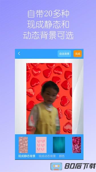 视频换背景app