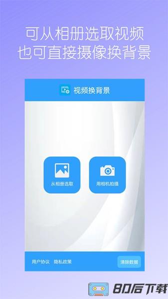 视频换背景app