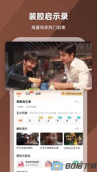 芒果tv国际版最新版(MangoTV)