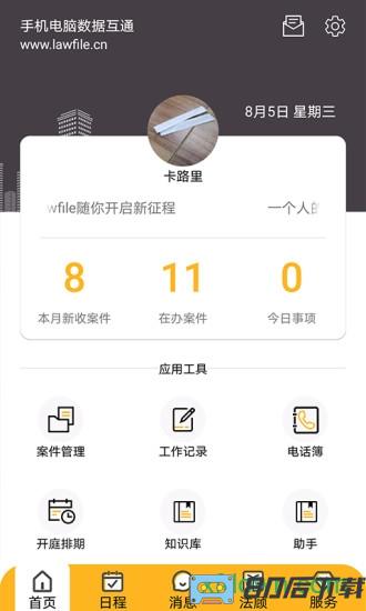 掌上律师