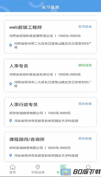 河南职校家园app官方(职校家园)