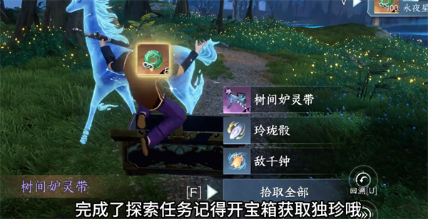 逆水寒手游神奇动物在哪里攻略