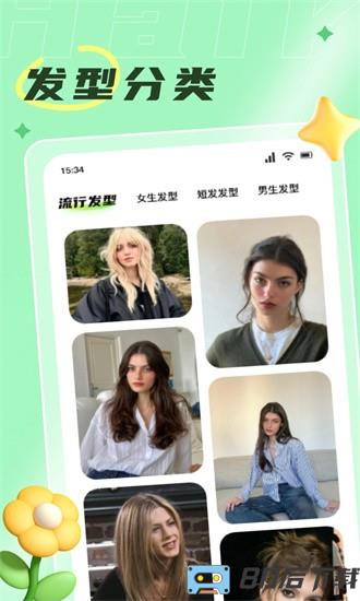 发型搭配助手app