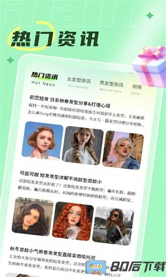 发型搭配助手app