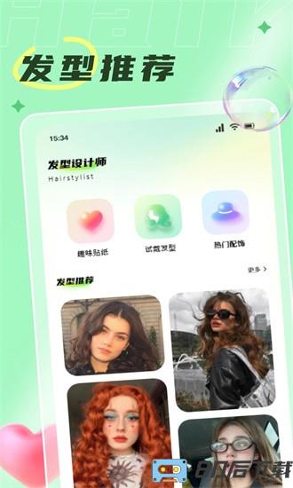 发型搭配助手app
