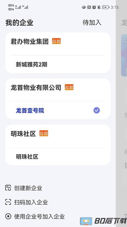 君办企业版最新版