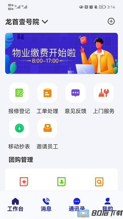 君办企业版最新版