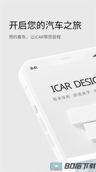 icar汽车app