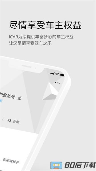 icar汽车官方版