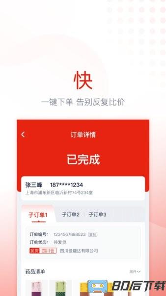 诊宝倍医药平台
