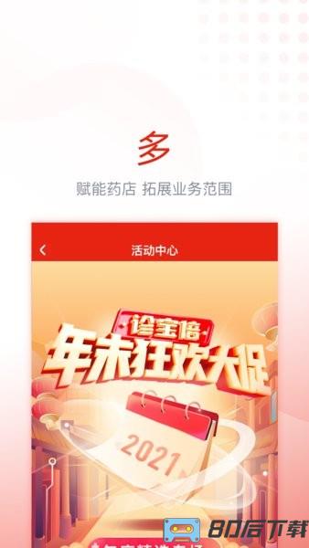 诊宝倍医药平台