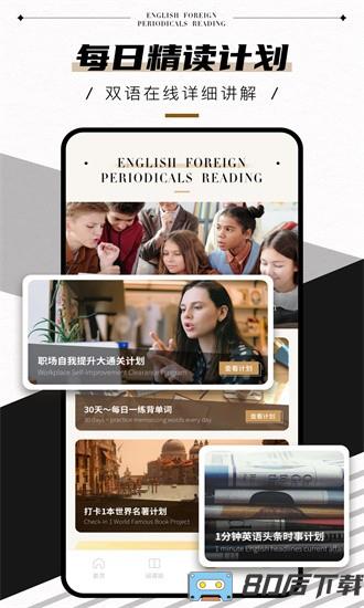 英语外刊阅读app