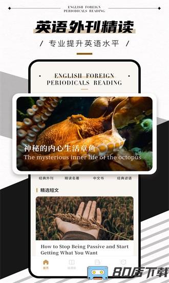 英语外刊阅读app