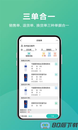 易指快销手机版
