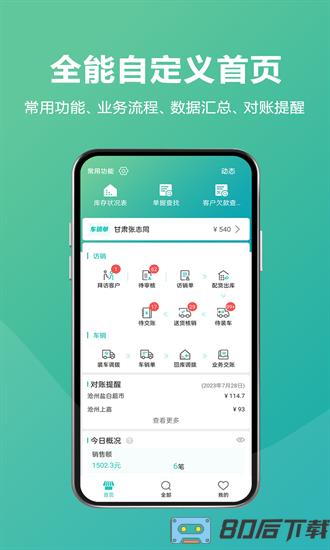 易指快销手机版