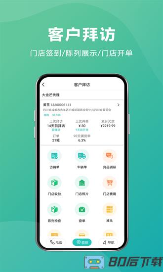 易指快销手机版