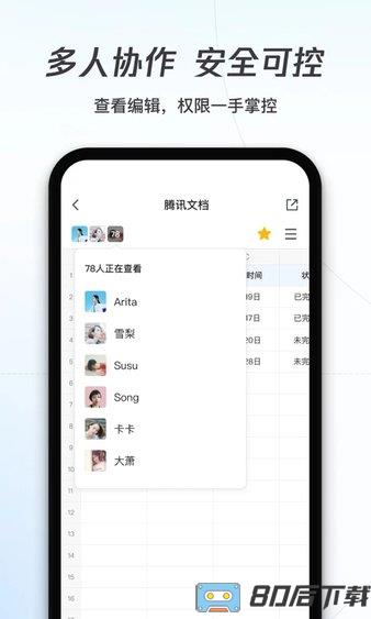 腾讯文档