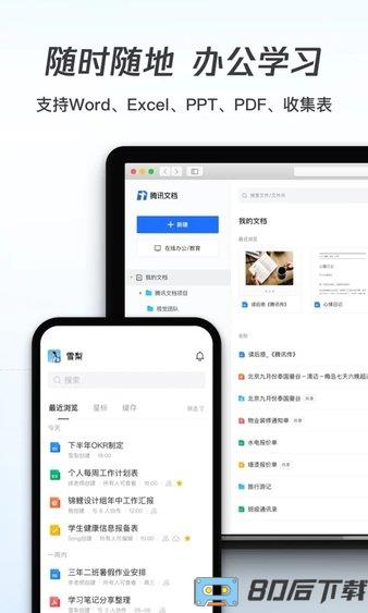 腾讯文档手机版