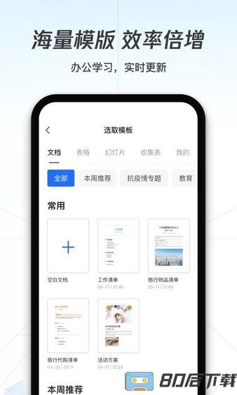 腾讯文档手机版