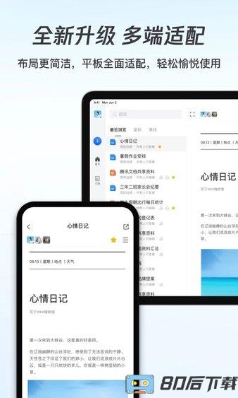 腾讯文档手机版
