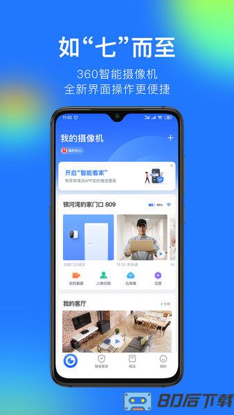 360智能摄像机官方版