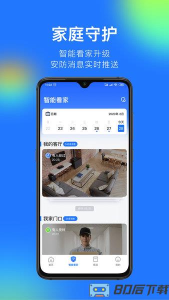 360智能摄像机官方版