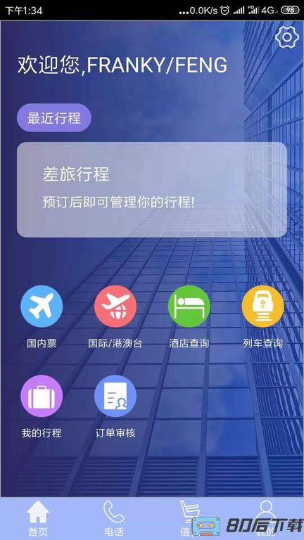 TripSource China官方版