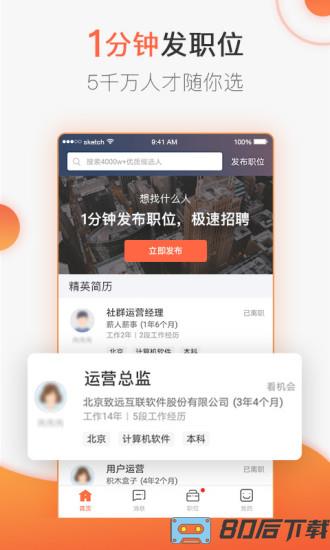 猎聘最新版