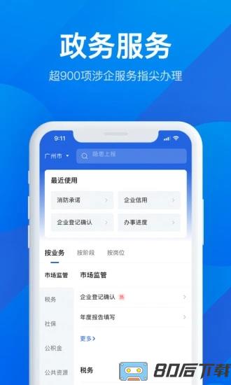 粤商通最新版
