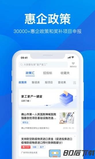 粤商通最新版
